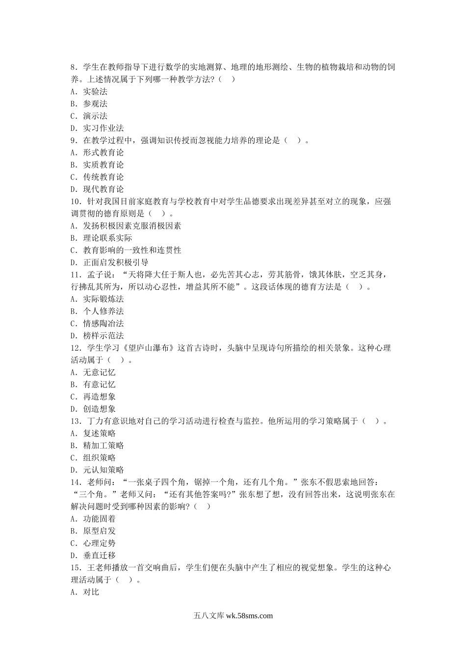 2013上半年教师资格考试中学教育知识与能力真题及答案.doc_第2页