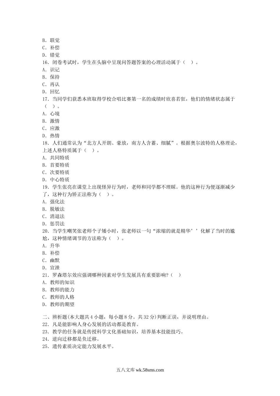 2013上半年教师资格考试中学教育知识与能力真题及答案.doc_第3页