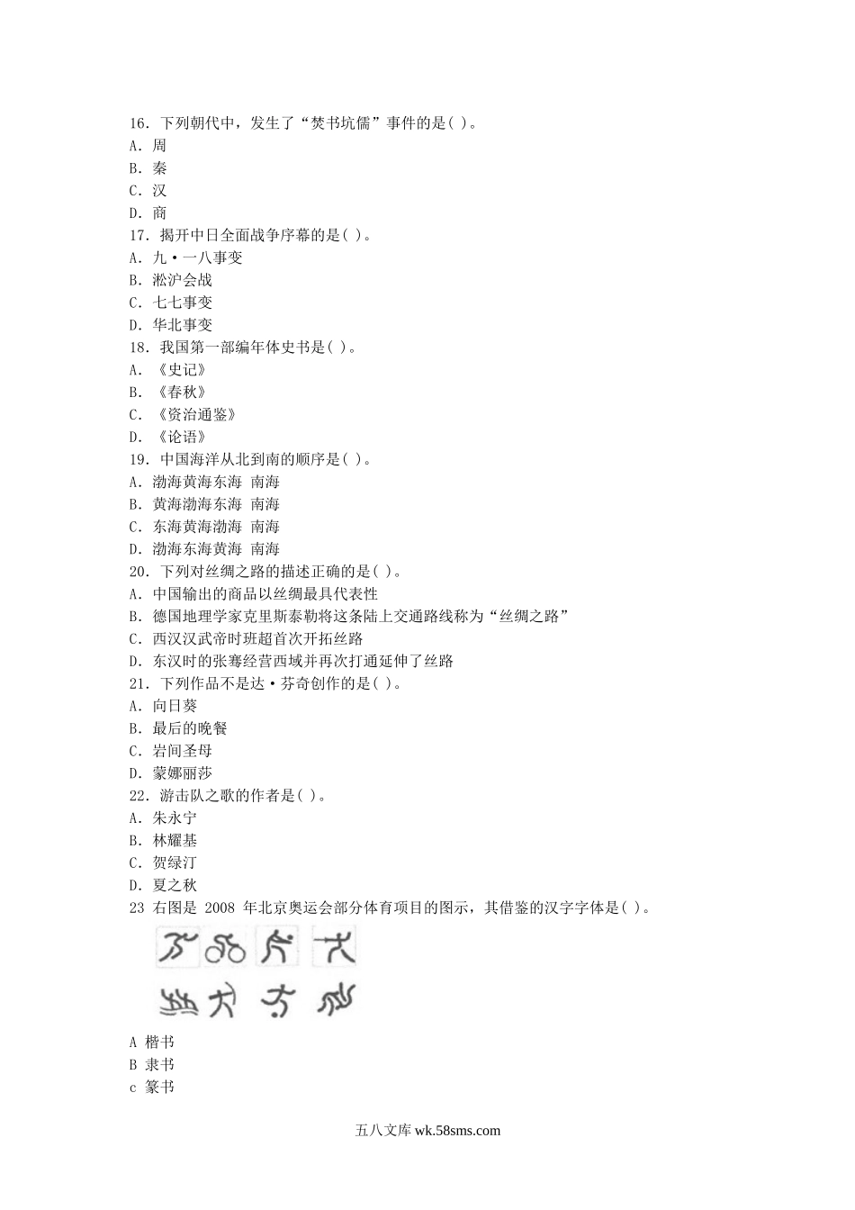 2013上半年教师资格考试中学综合素质真题及答案解析.doc_第3页