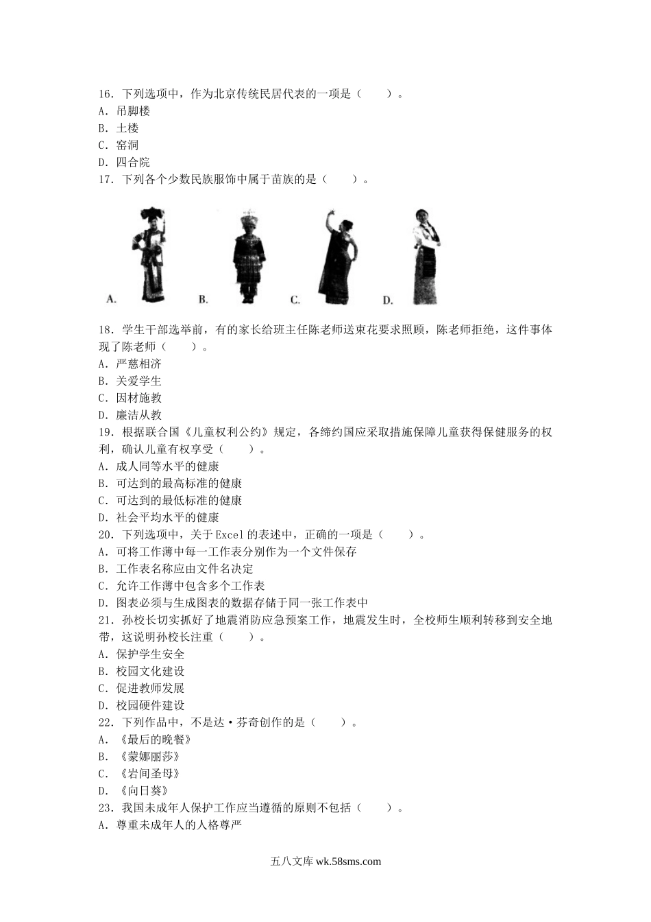 2013上半年教师资格幼儿综合素质真题及答案.doc_第3页