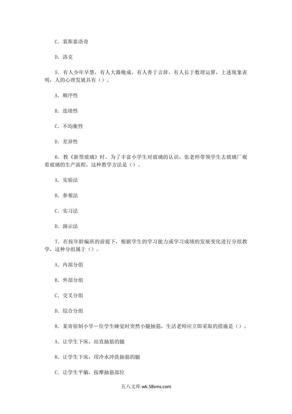 2013上半年教师资格证小学教育教学知识与能力考试真题.doc_第2页