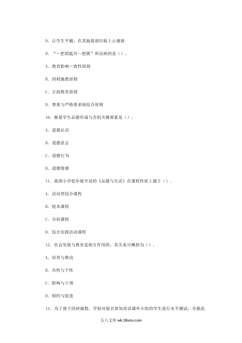 2013上半年教师资格证小学教育教学知识与能力考试真题.doc_第3页