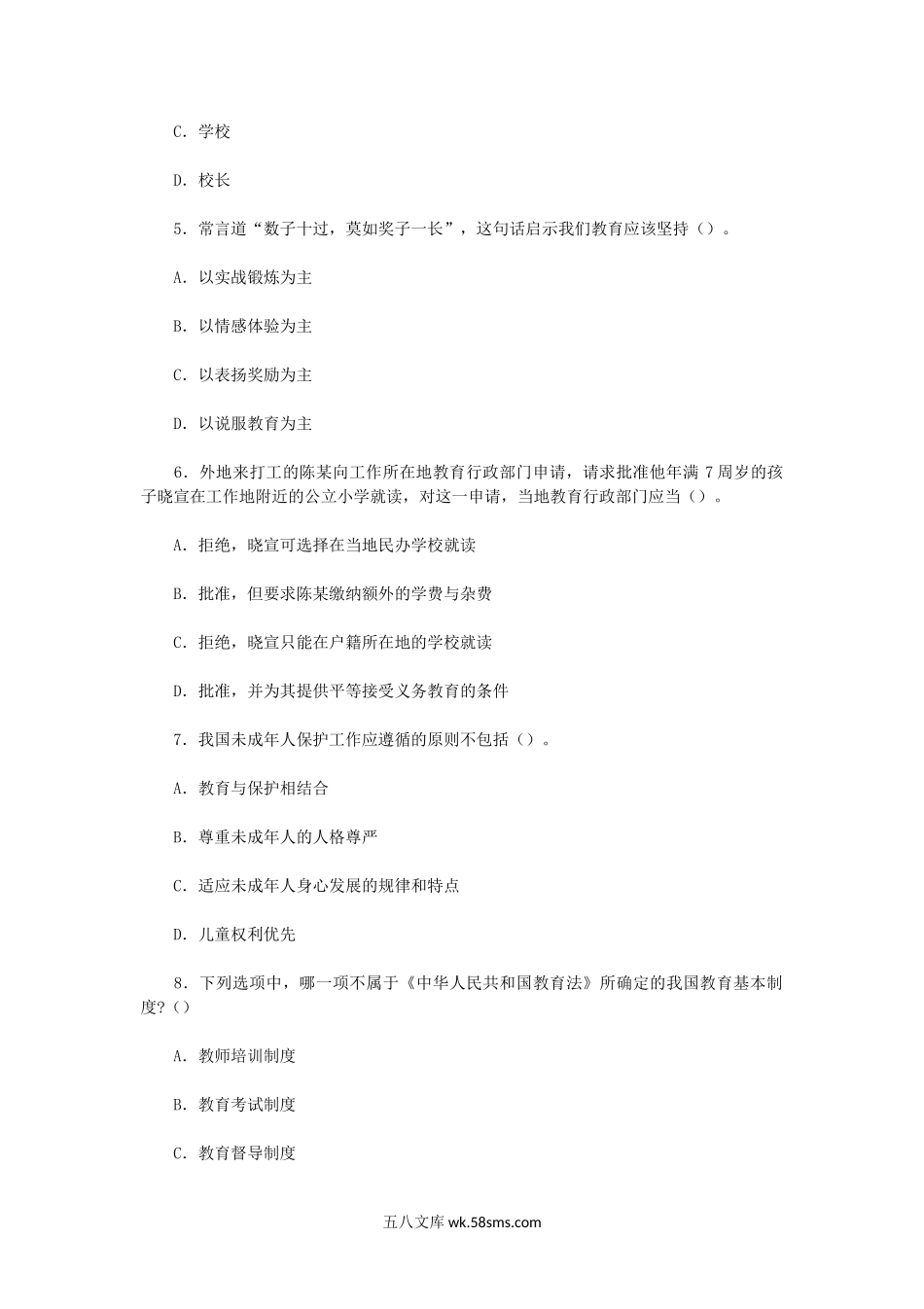 2013上半年教师资格证小学综合素质考试真题.doc_第2页