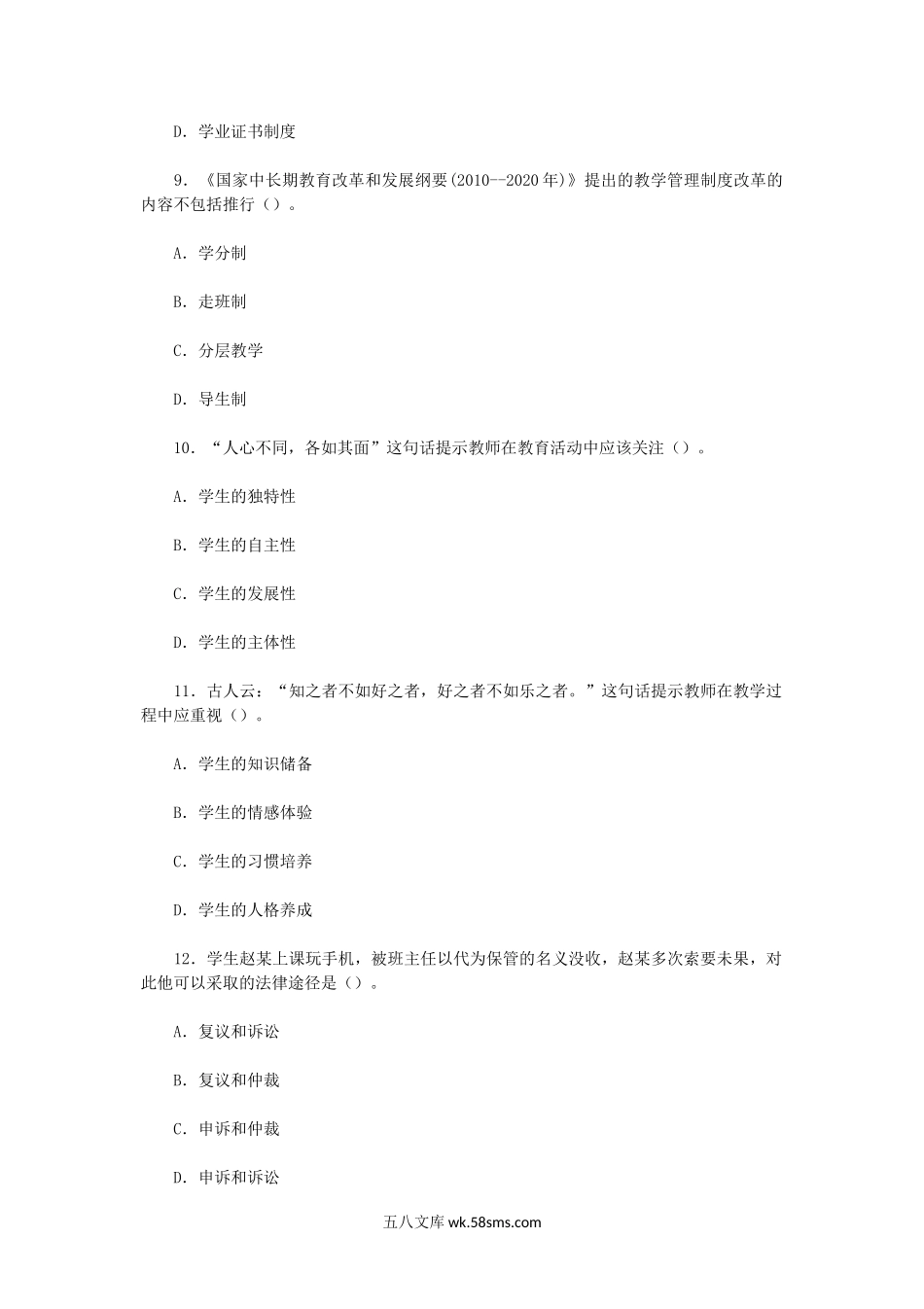 2013上半年教师资格证小学综合素质考试真题.doc_第3页