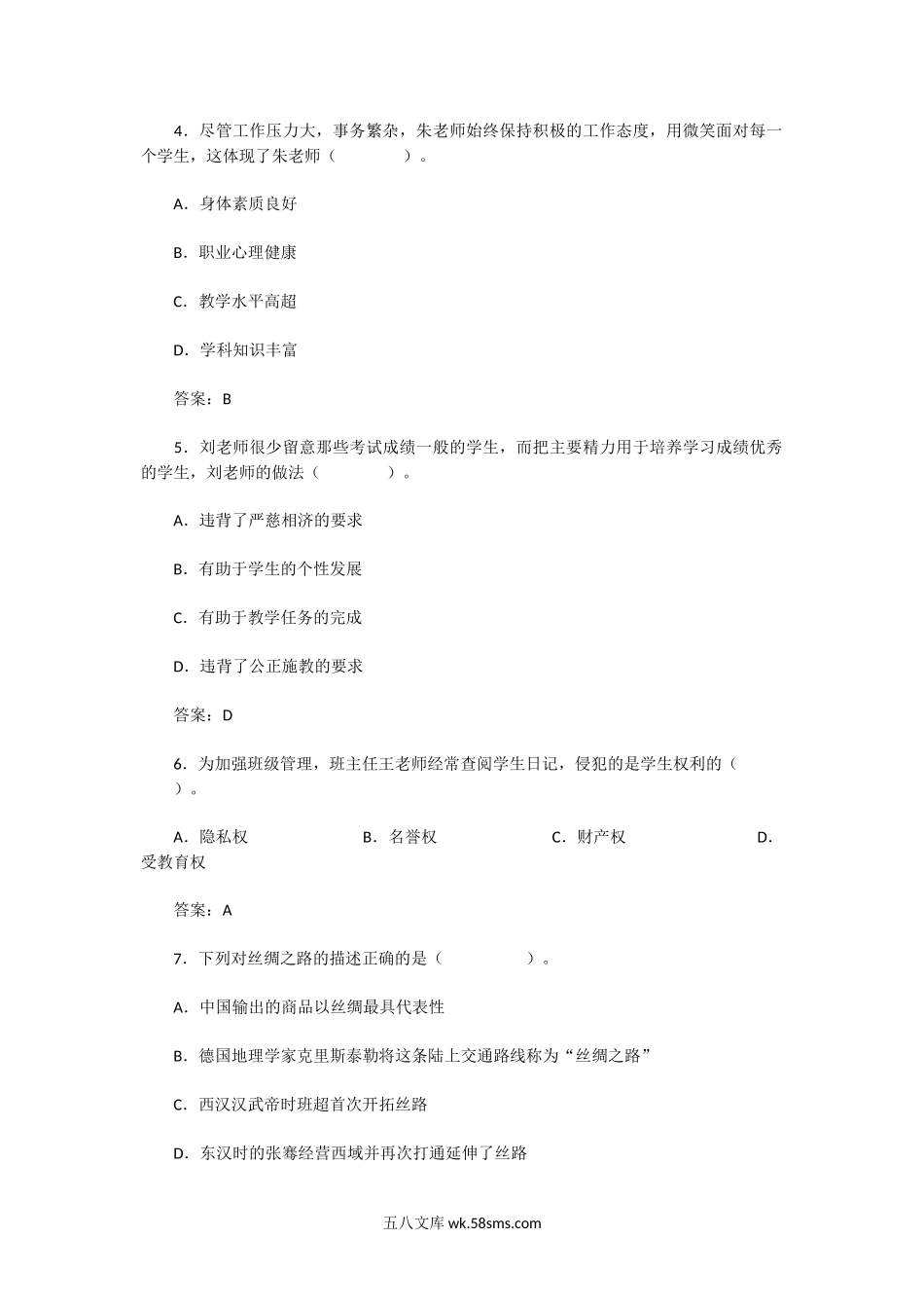 2013上半年陕西教师资格证小学综合素质真题及答案.doc_第2页