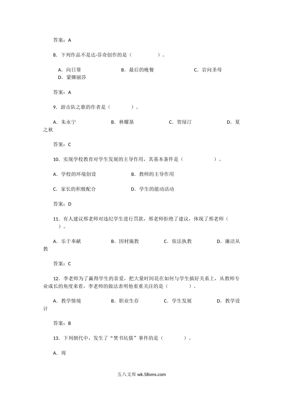 2013上半年陕西教师资格证小学综合素质真题及答案.doc_第3页