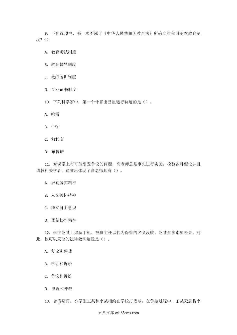 2013上半年陕西教师资格证幼儿综合素质真题及答案.doc_第3页