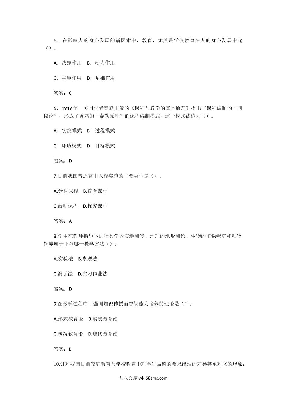 2013上半年陕西教师资格证中学教育知识与能力真题及答案.doc_第2页