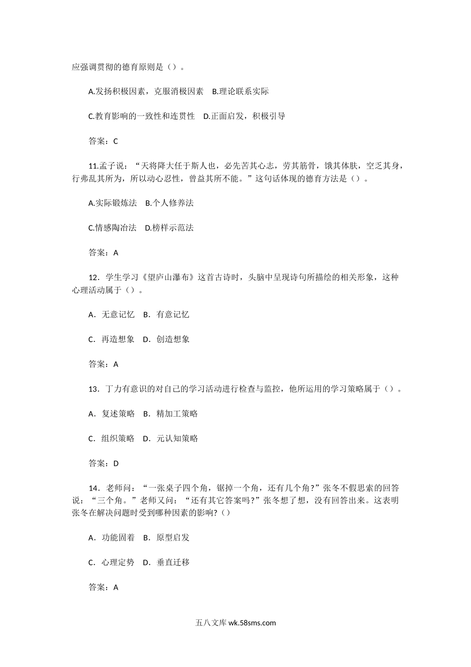 2013上半年陕西教师资格证中学教育知识与能力真题及答案.doc_第3页