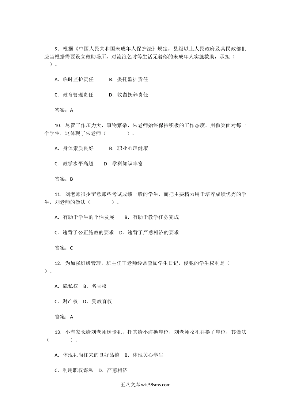 2013上半年陕西教师资格证中学综合素质真题及答案.doc_第3页