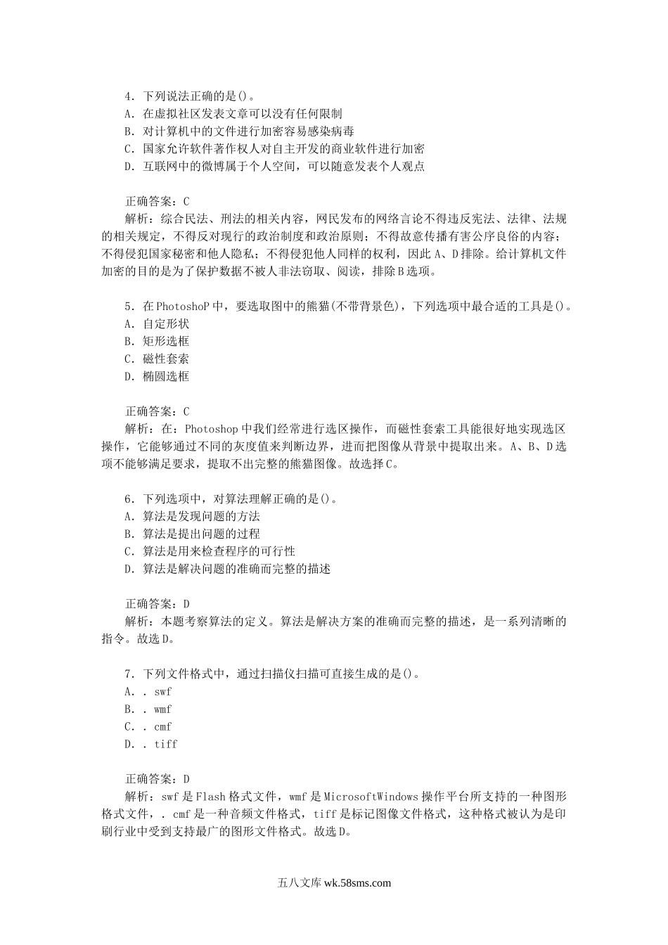 2013上半年四川教师资格考试初中初级信息技术学科知识与教学能力真题及答案.doc_第2页