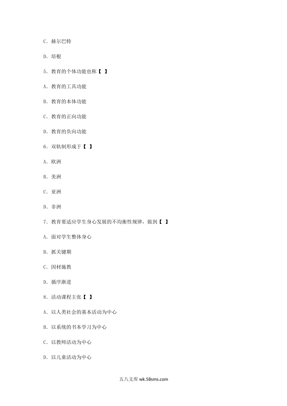 2013上半年四川教师资格中学教育学真题B.doc_第2页