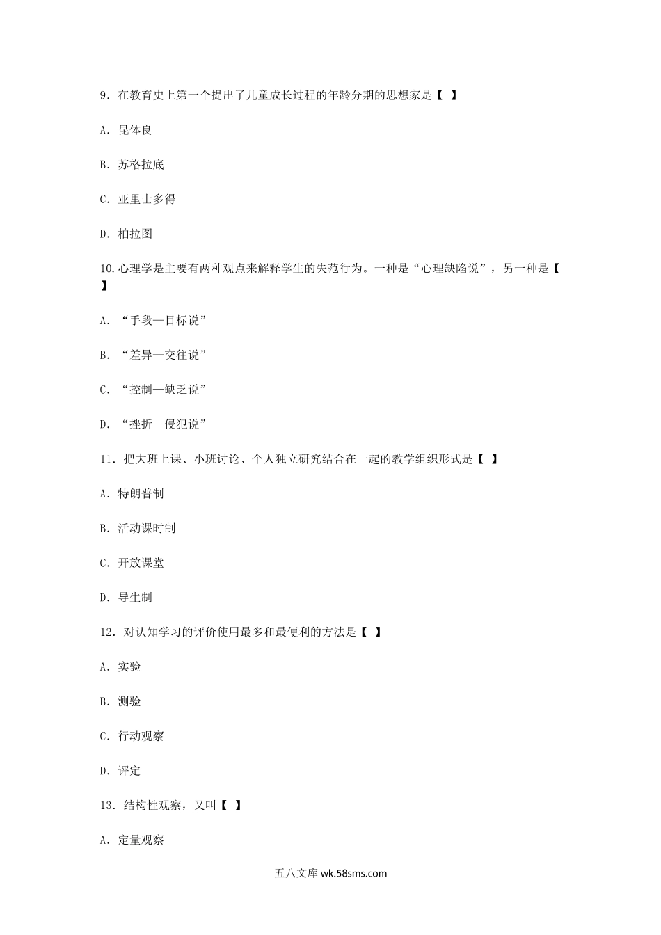 2013上半年四川教师资格中学教育学真题B.doc_第3页