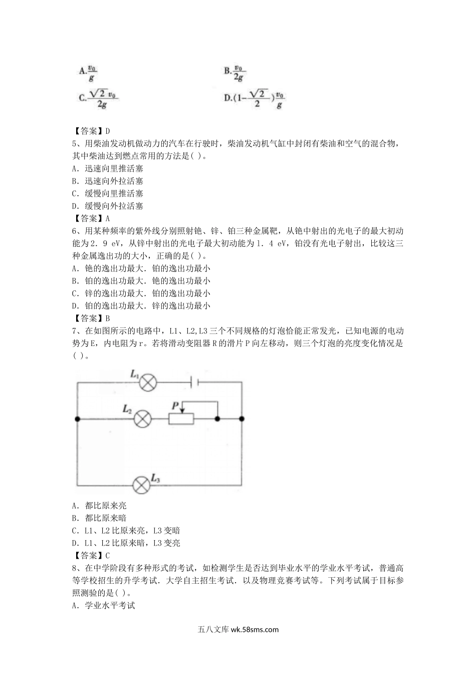 2013下半年广西教师资格初中物理学科知识与教学能力真题及答案.doc_第2页