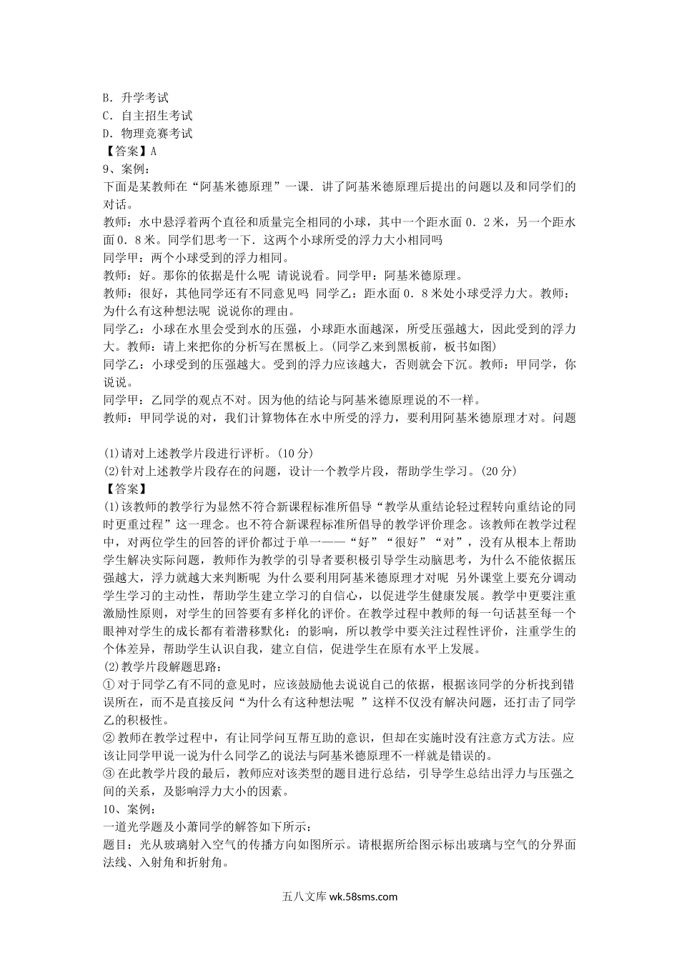 2013下半年广西教师资格初中物理学科知识与教学能力真题及答案.doc_第3页