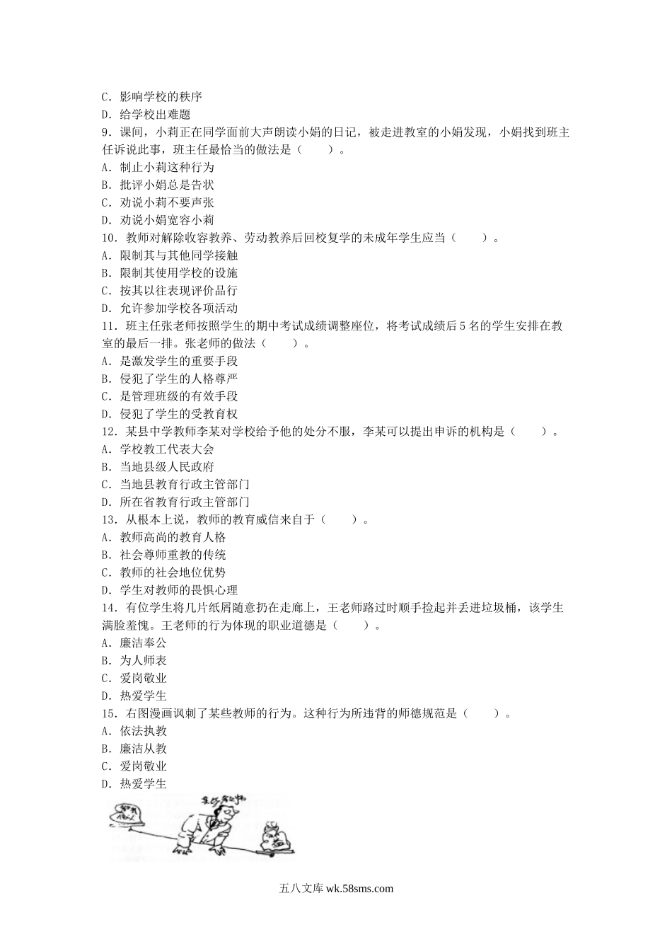 2013下半年海南教师资格证考试小学综合素质真题及答案.doc_第2页