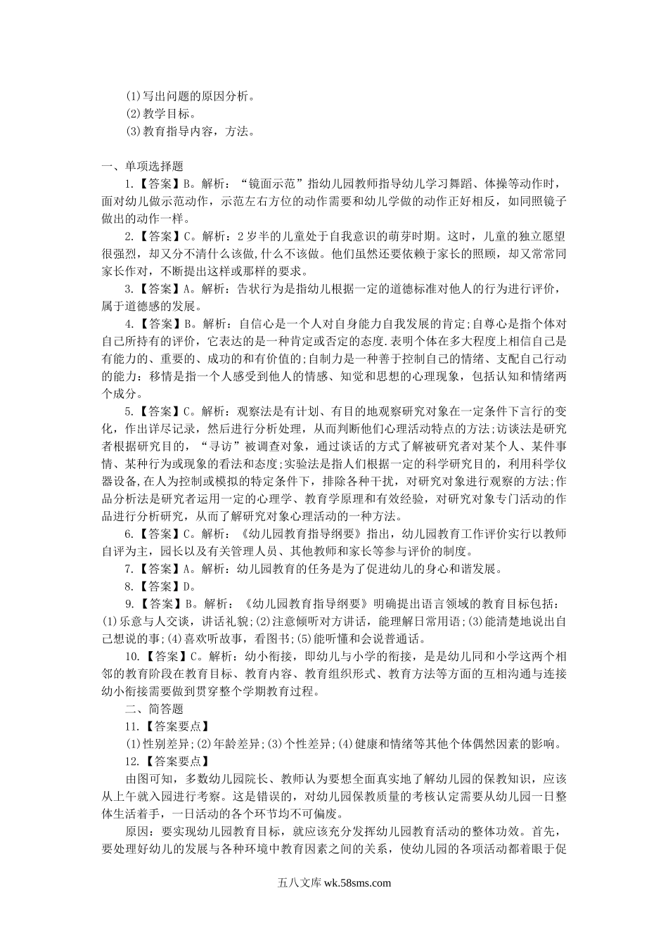 2013下半年海南教师资格证幼儿保教知识与能力真题及答案.doc_第3页