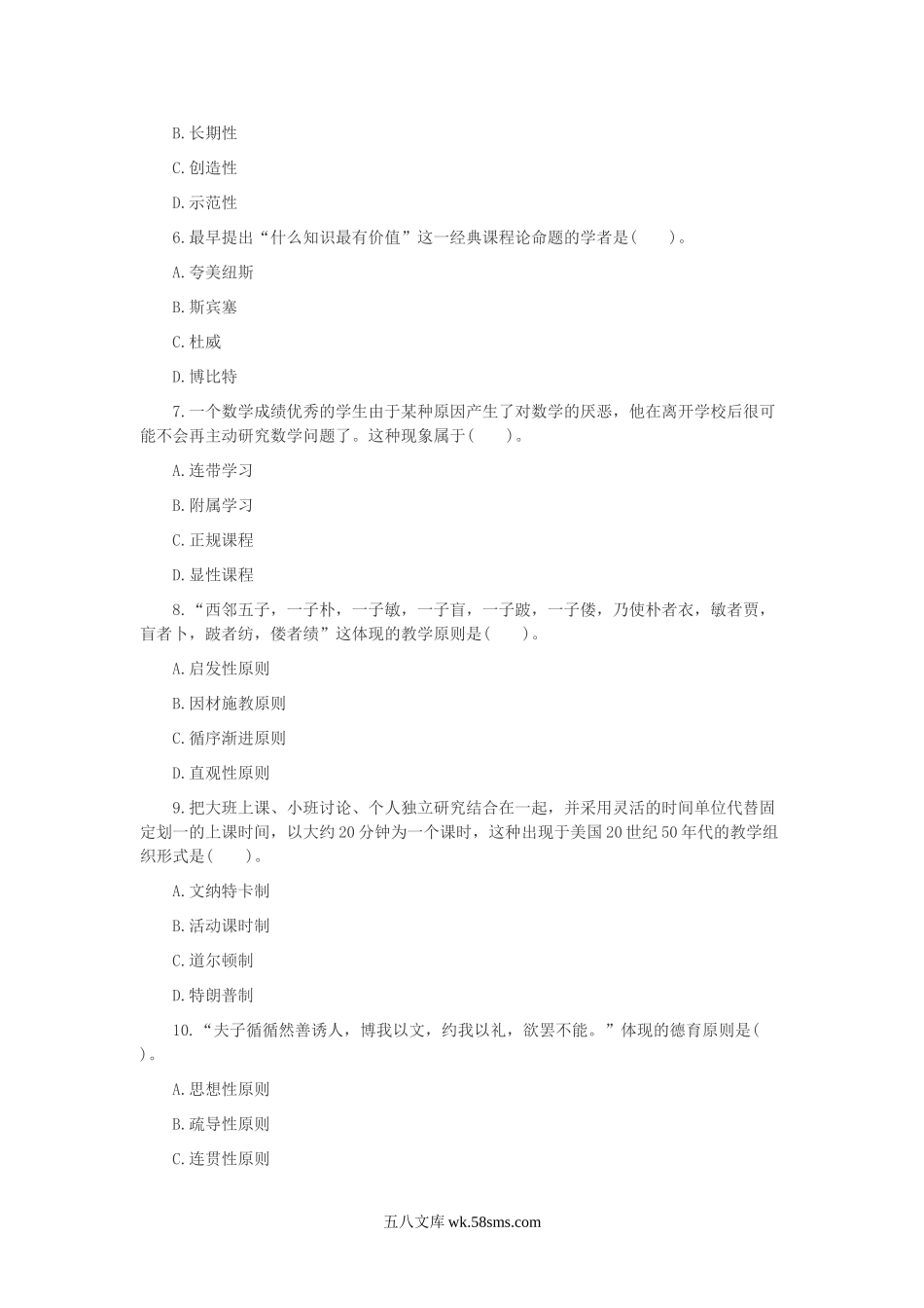 2013下半年海南教师资格证中学教育知识与能力真题及答案.doc_第2页