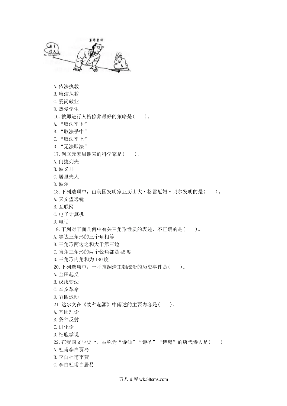 2013下半年海南教师资格证中学综合素质真题及答案.doc_第3页