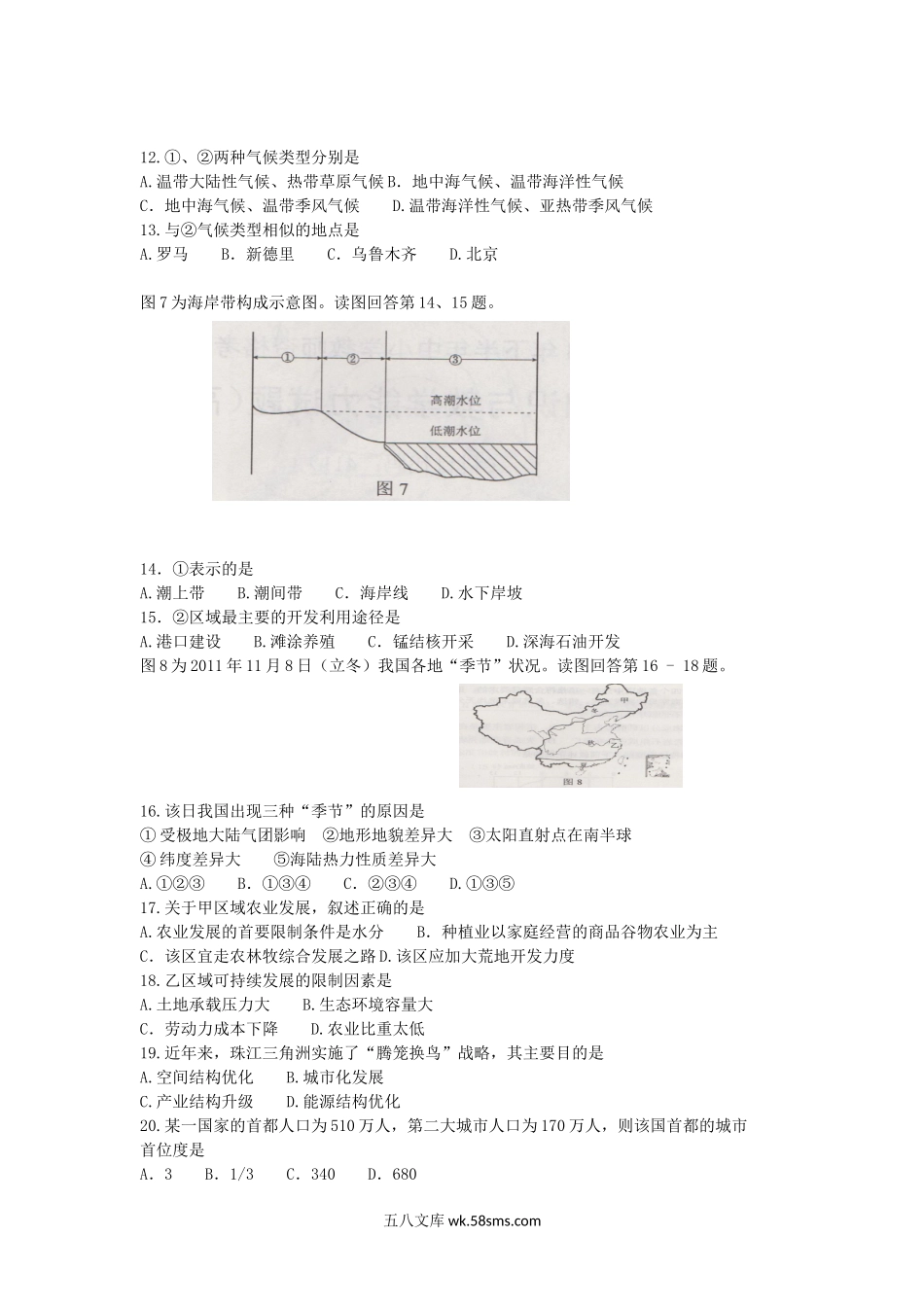 2013下半年教师资格高中地理学科知识与教学能力真题.doc_第3页