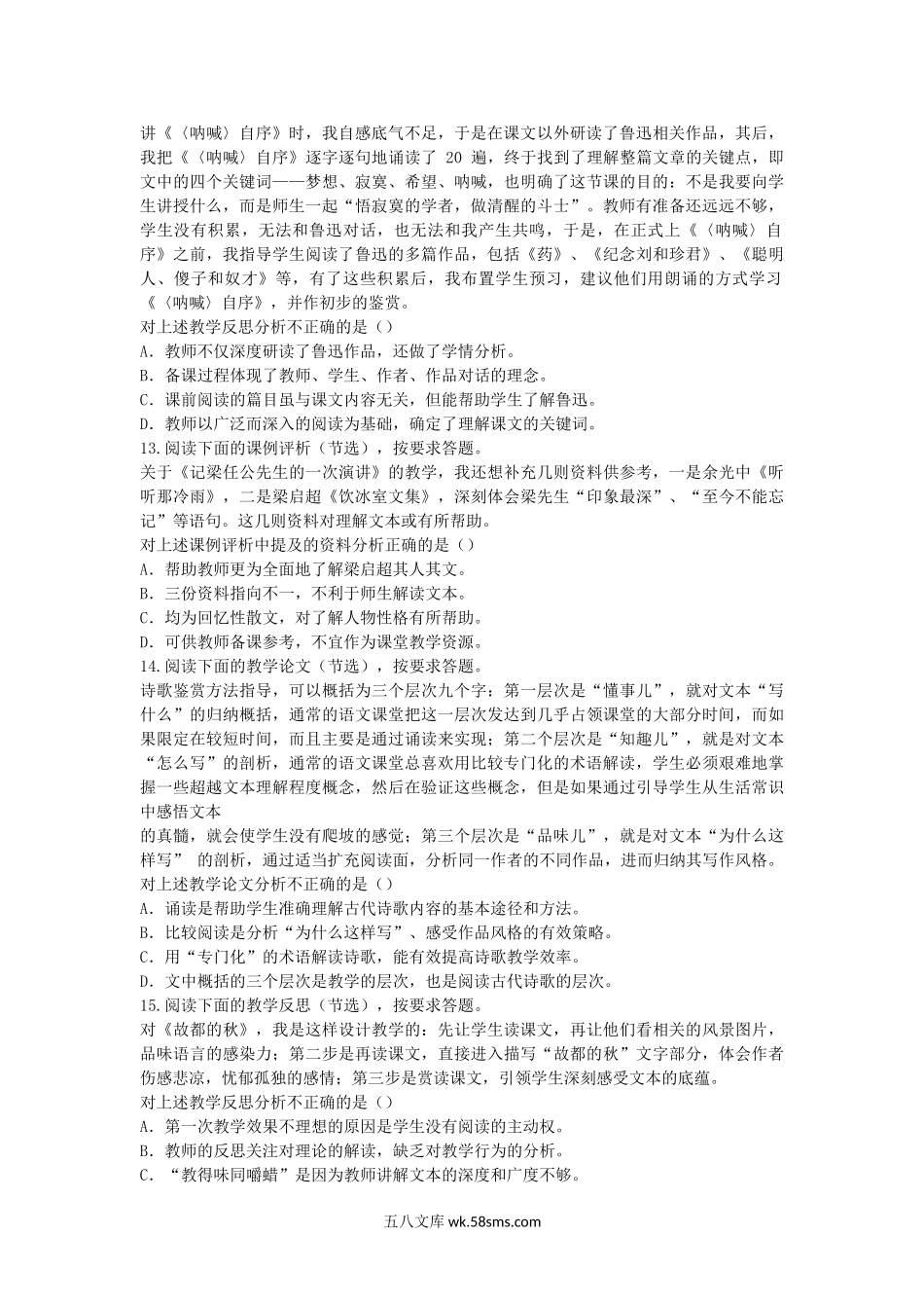 2013下半年教师资格考试高中语文学科知识与教学能力真题及答案.doc_第3页