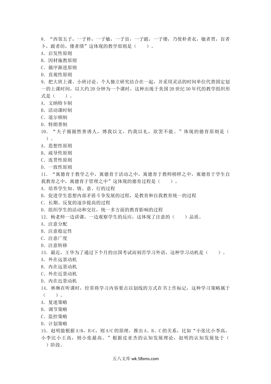 2013下半年教师资格考试中学教育知识与能力真题及答案.doc_第2页