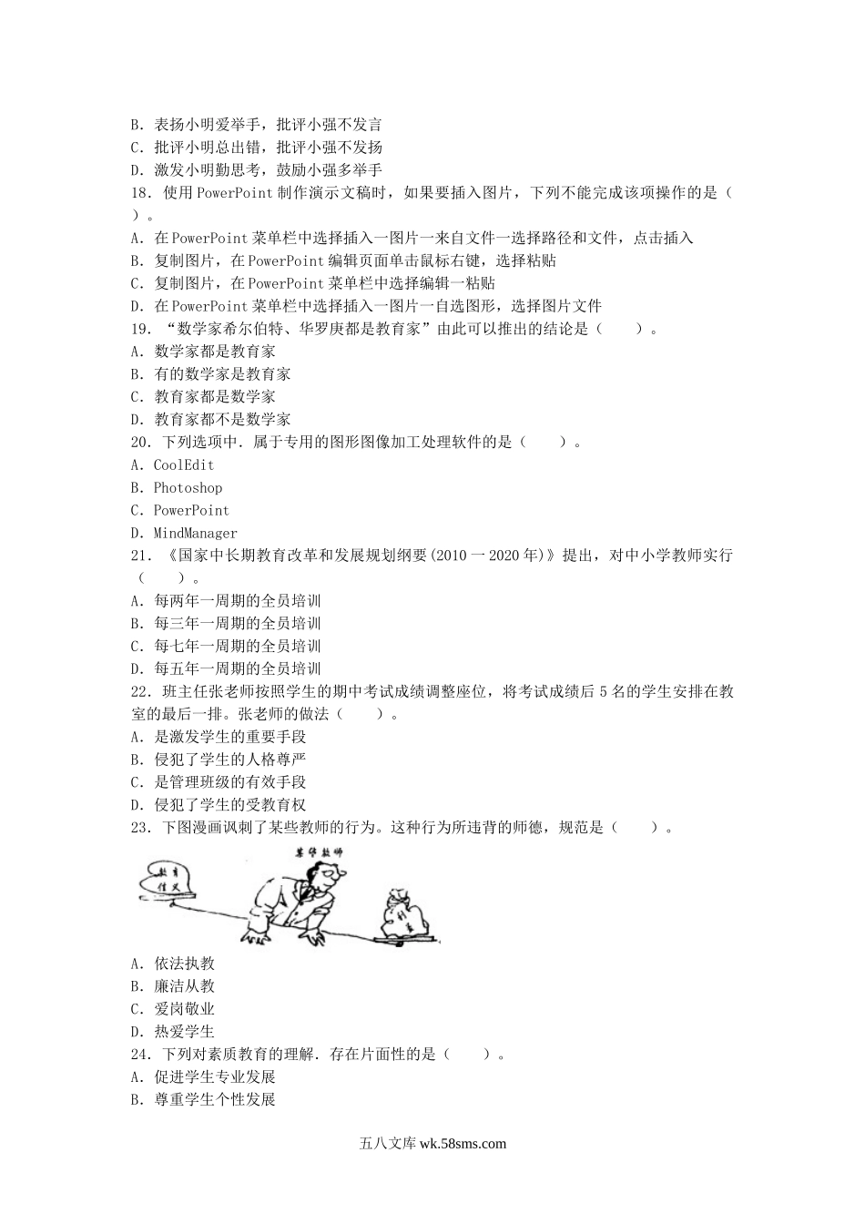 2013下半年教师资格幼儿综合素质真题及答案.doc_第3页