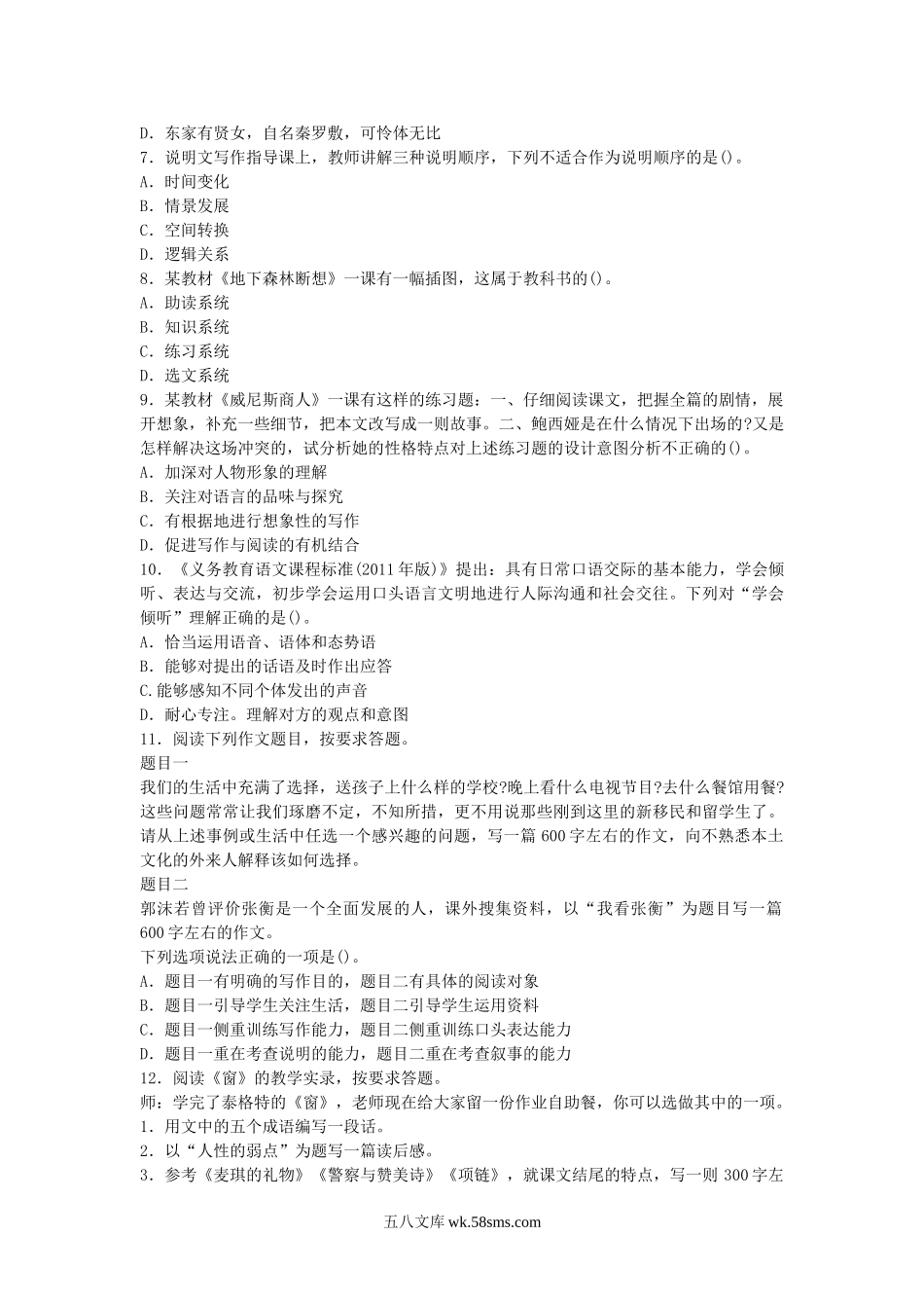 2013下半年教师资格证考试初中语文学科知识与教学能力真题及答案.doc_第2页