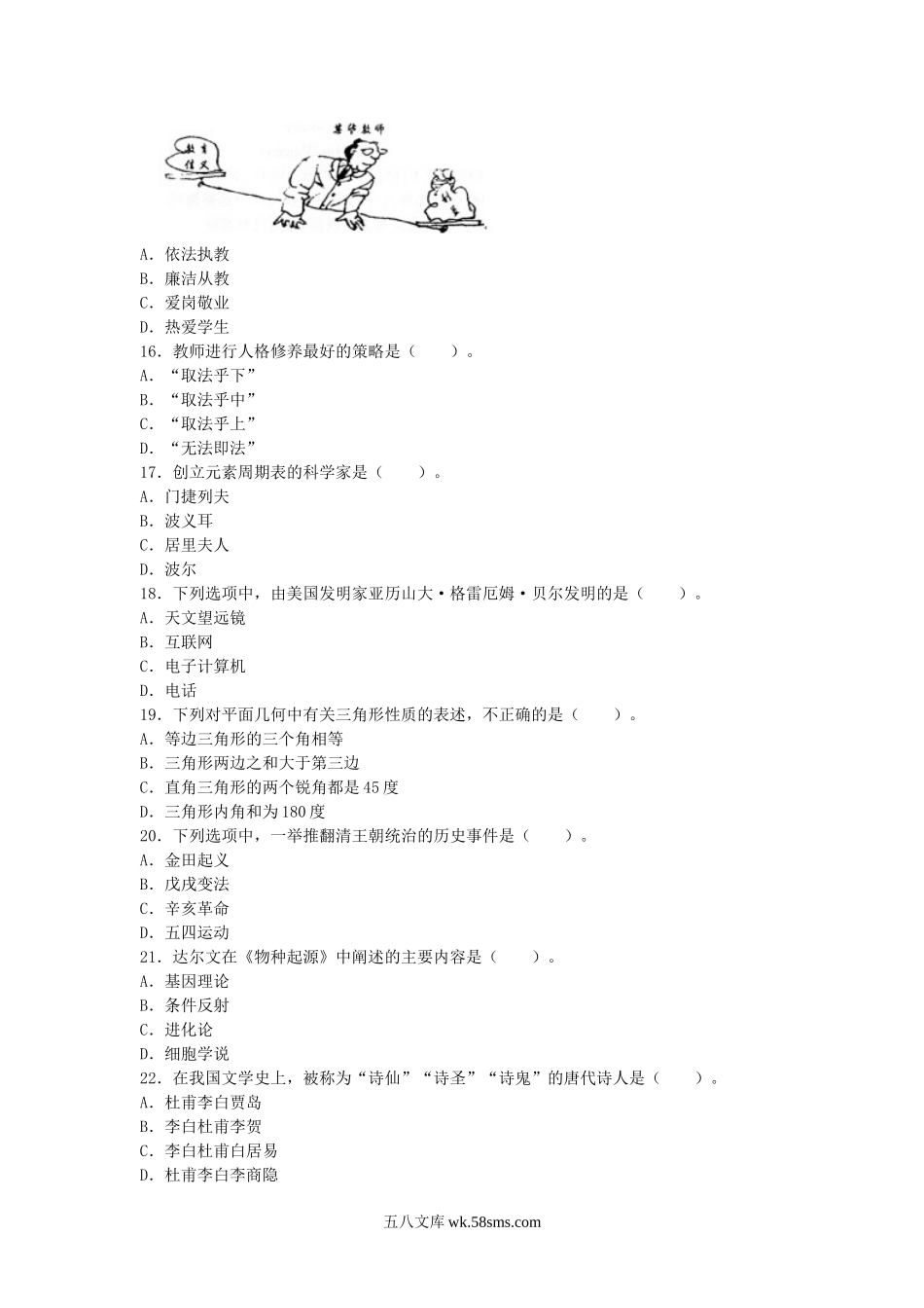 2013下半年教师资格证考试中学综合素质真题及答案.doc_第3页