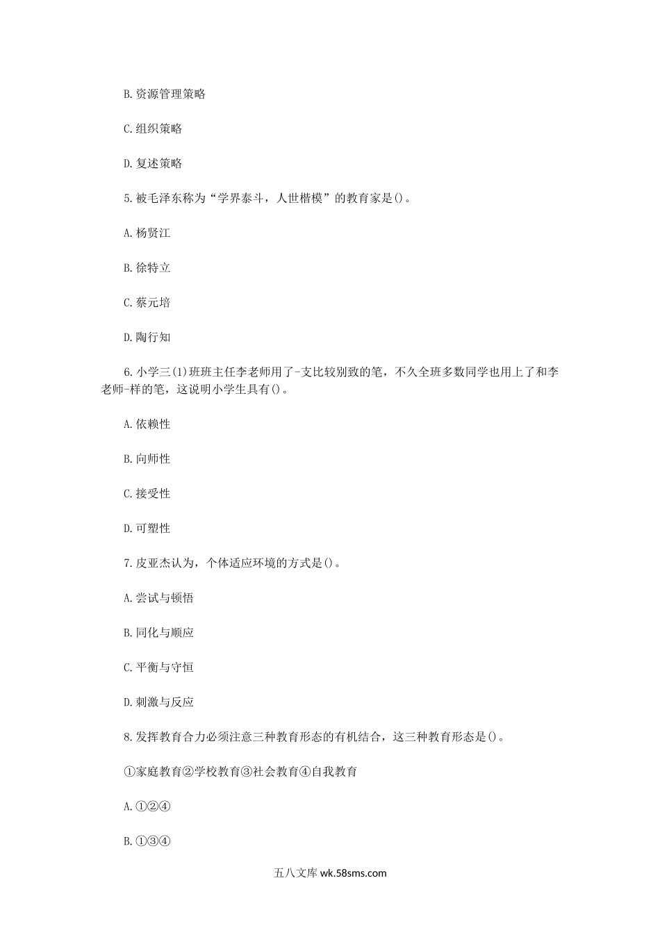 2013下半年教师资格证小学教育教学知识与能力真题及答案.doc_第2页