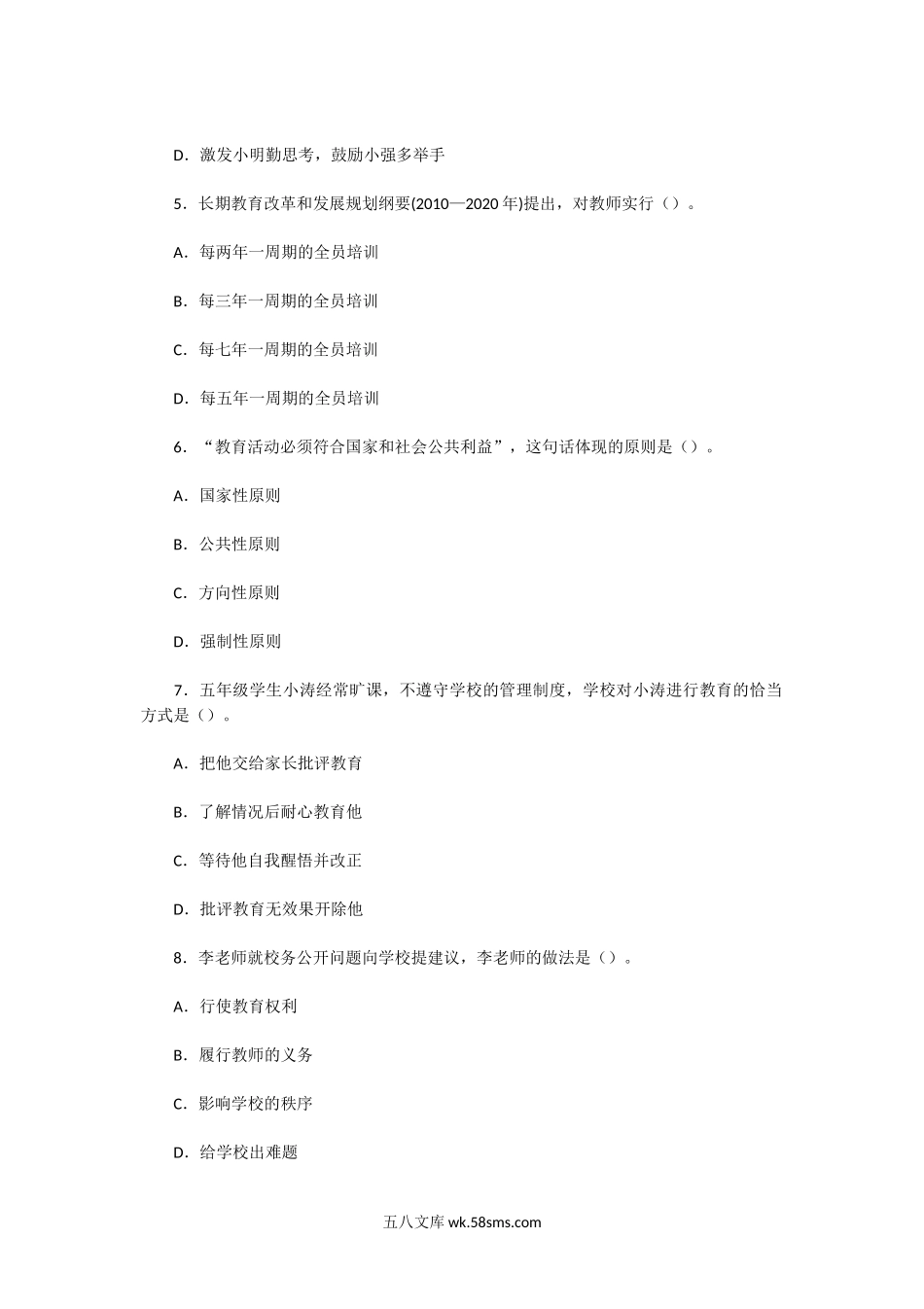 2013下半年教师资格证小学综合素质考试真题.doc_第2页