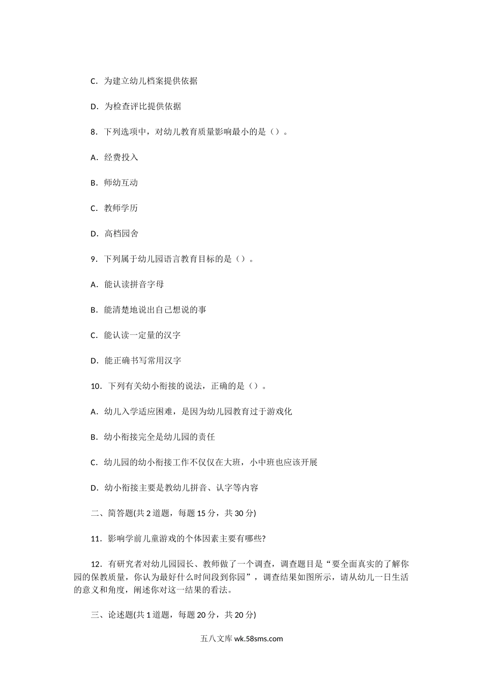 2013下半年陕西教师资格证幼儿保教知识与能力真题及答案.doc_第3页