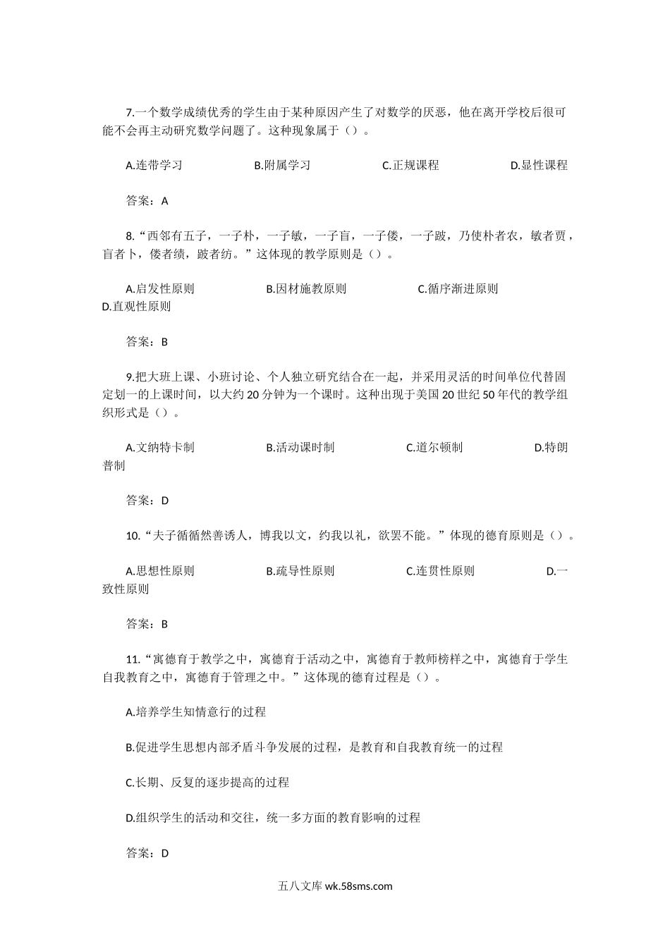 2013下半年陕西教师资格证中学教育知识与能力真题及答案.doc_第2页