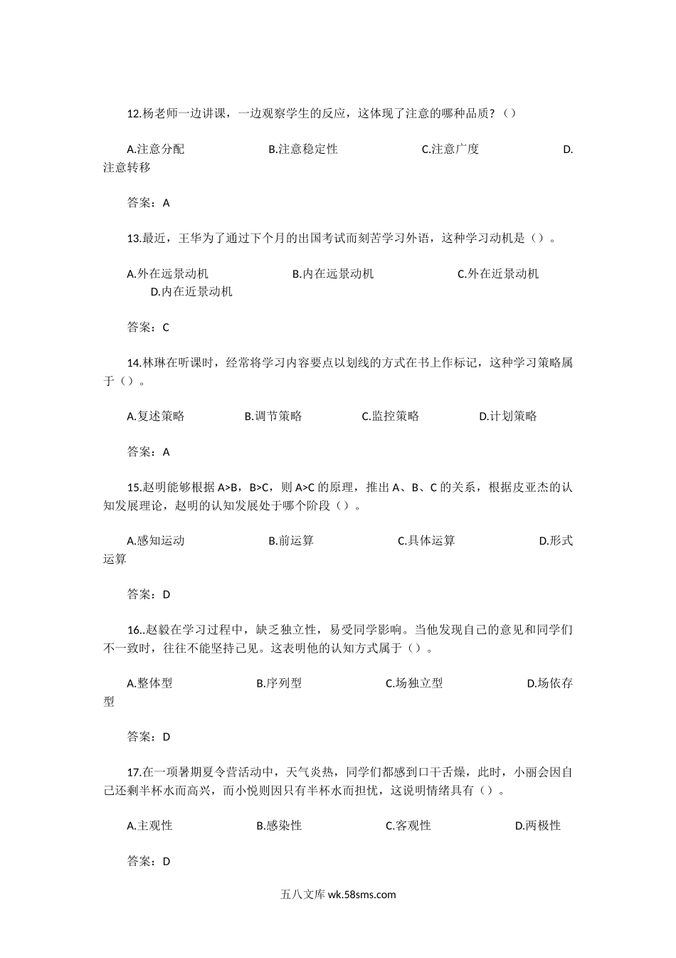 2013下半年陕西教师资格证中学教育知识与能力真题及答案.doc_第3页