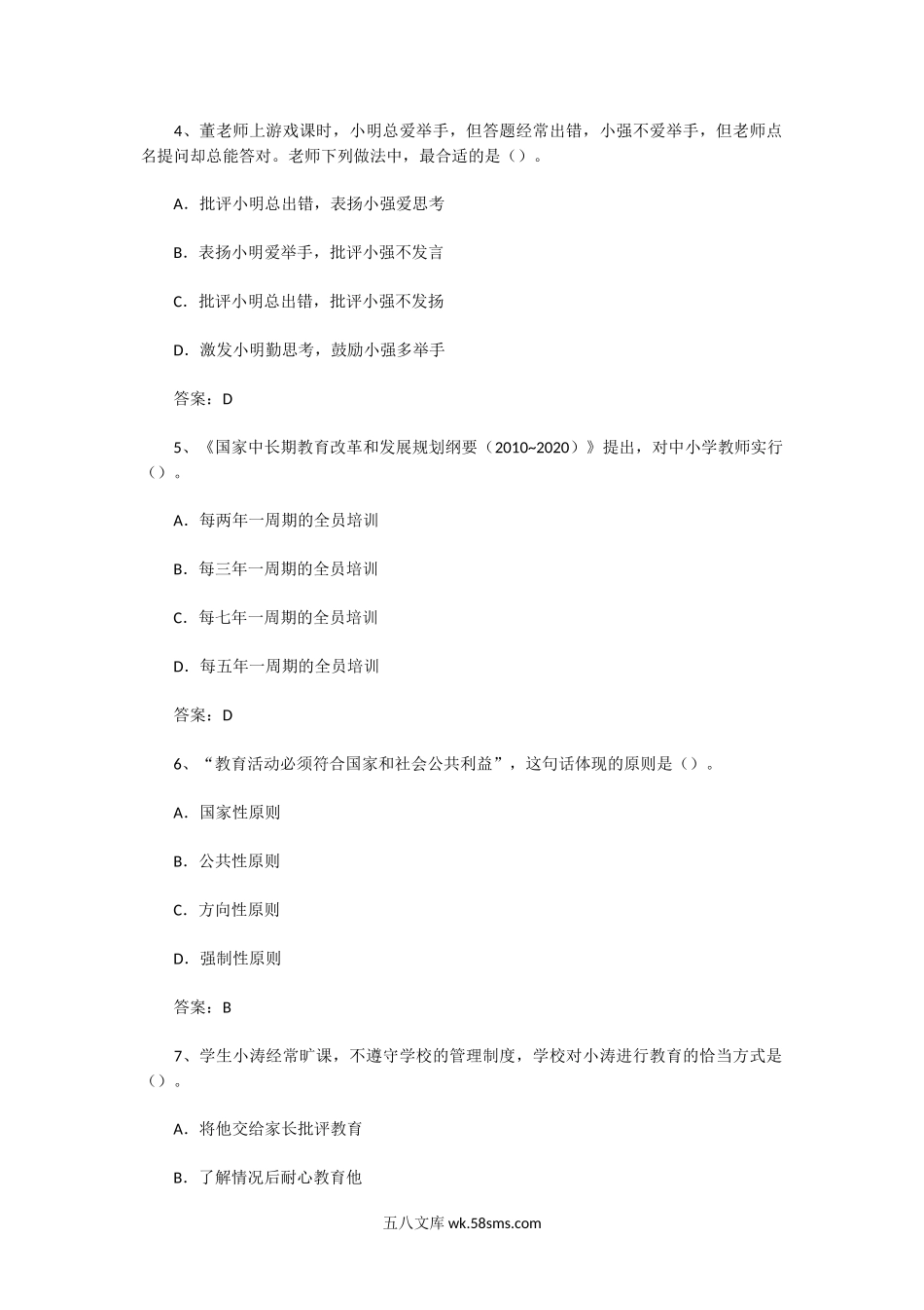 2013下半年陕西教师资格证中学综合素质真题及答案.doc_第2页