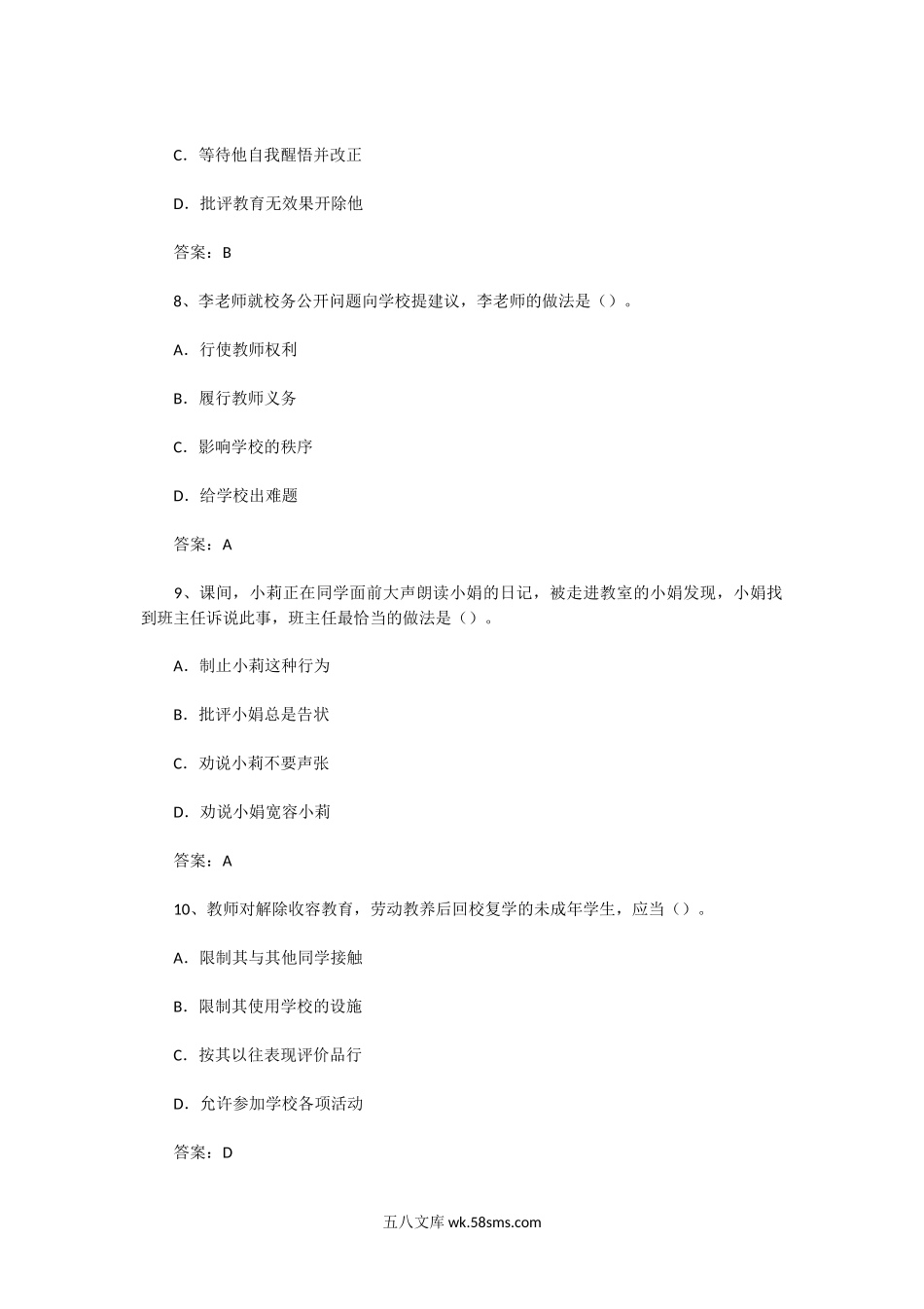 2013下半年陕西教师资格证中学综合素质真题及答案.doc_第3页