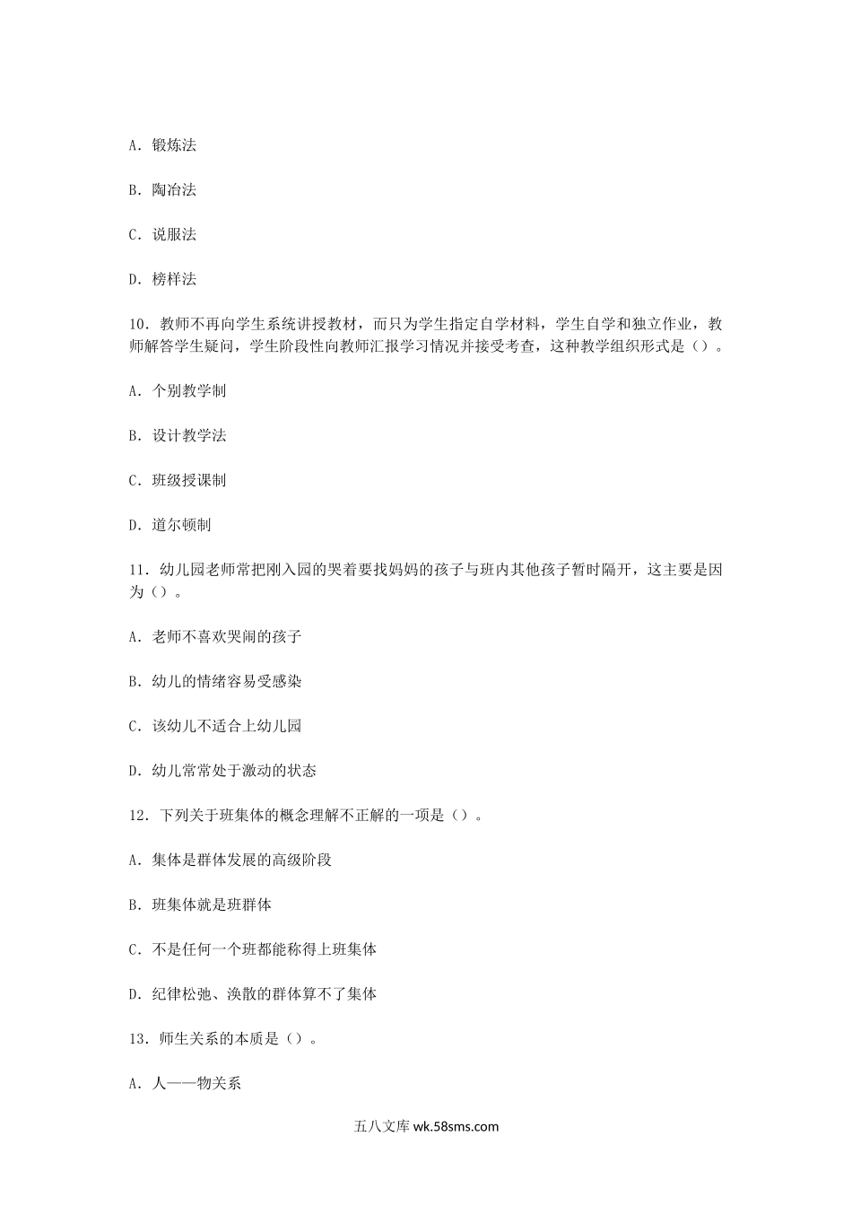 2014年湖南教师资格小学教育学真题及答案.doc_第3页