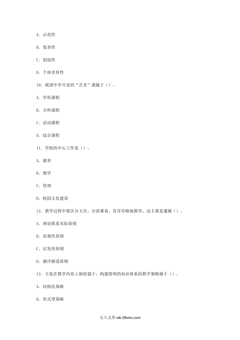 2014年湖南教师资格中学教育学真题及答案.doc_第3页