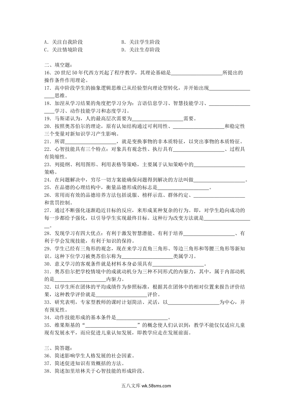 2014年湖南教师资格中学心理学真题及答案.doc_第2页