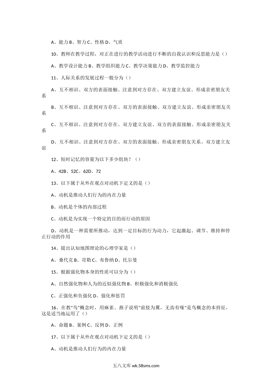 2014年西藏教师资格证笔试真题.doc_第2页