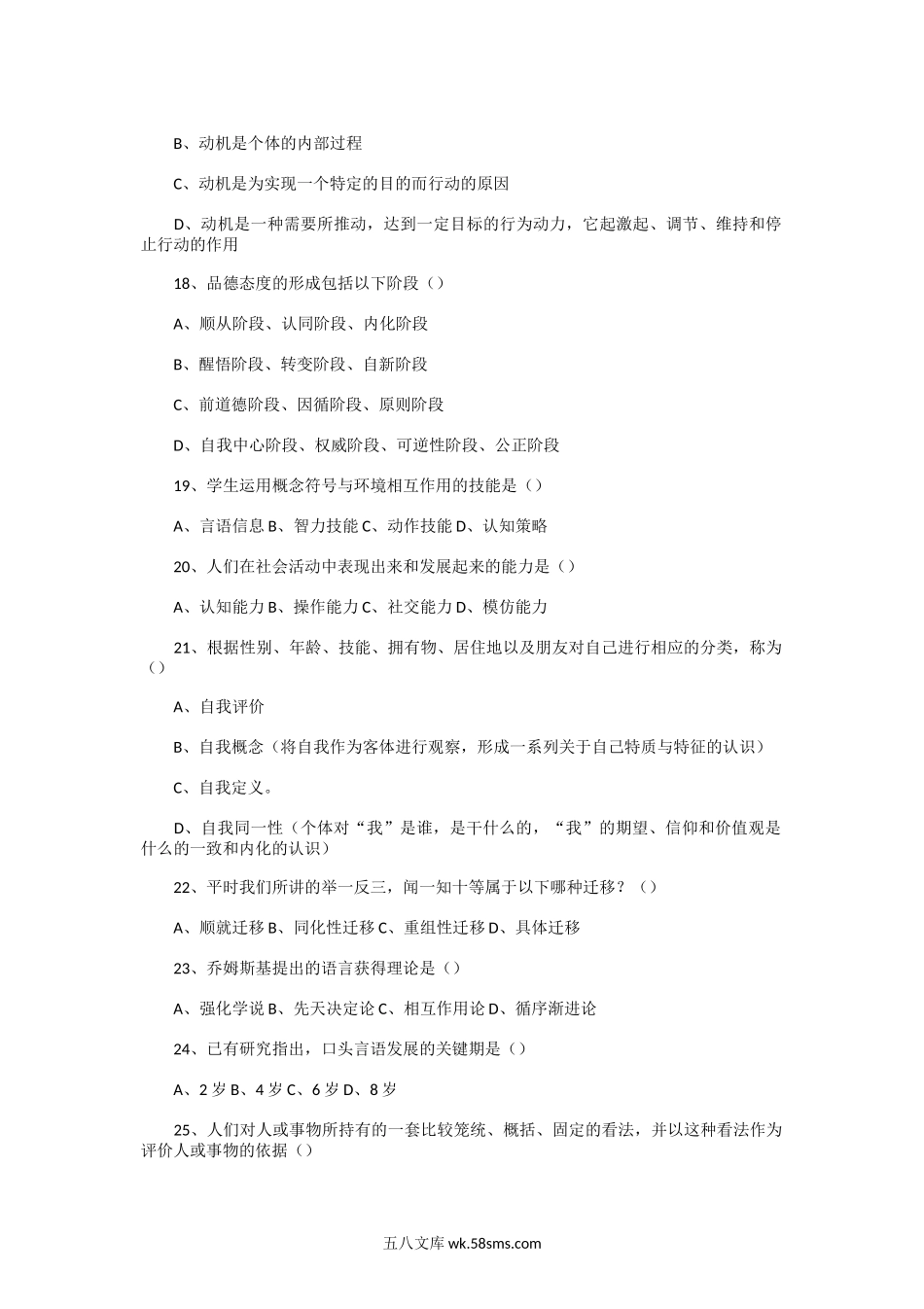 2014年西藏教师资格证笔试真题.doc_第3页