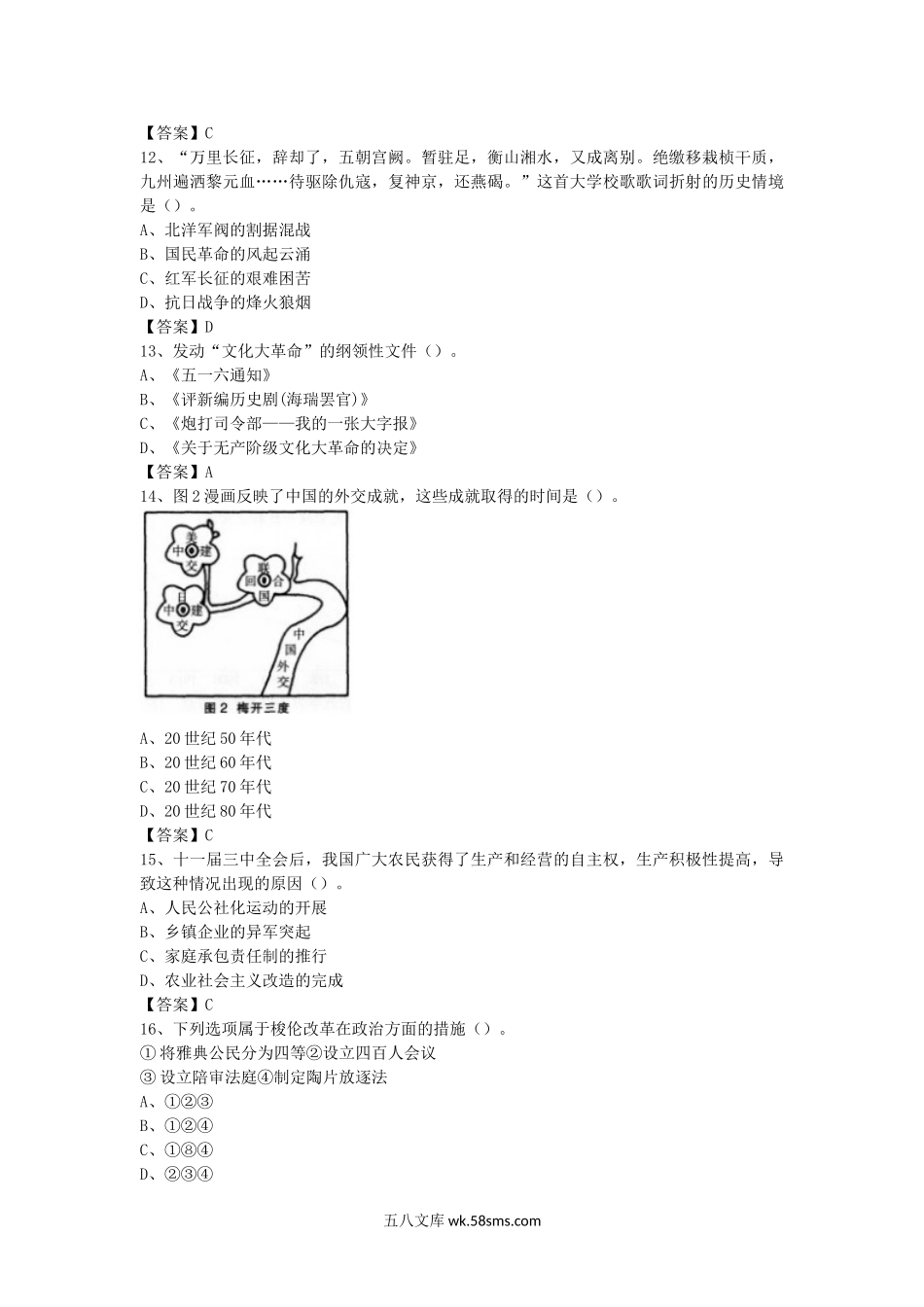 2014上半年安徽教师资格高中历史学科知识与教学能力真题及答案.doc_第3页