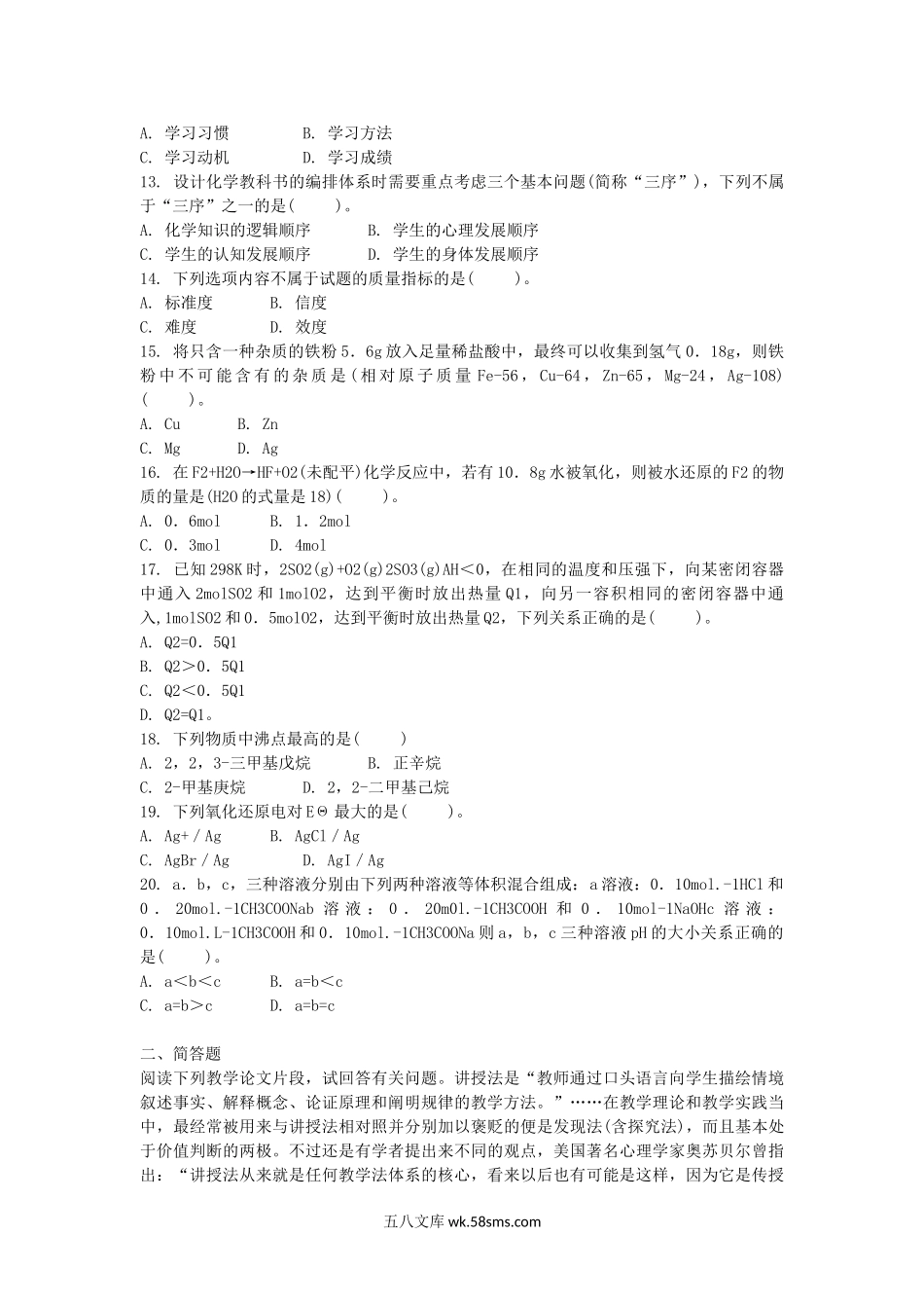 2014上半年广西教师资格初中化学学科知识与教学能力真题.doc_第2页