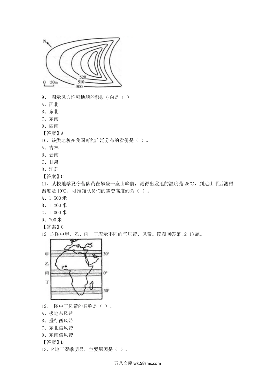 2014上半年海南教师资格高中地理学科知识与教学能力真题及答案.doc_第3页