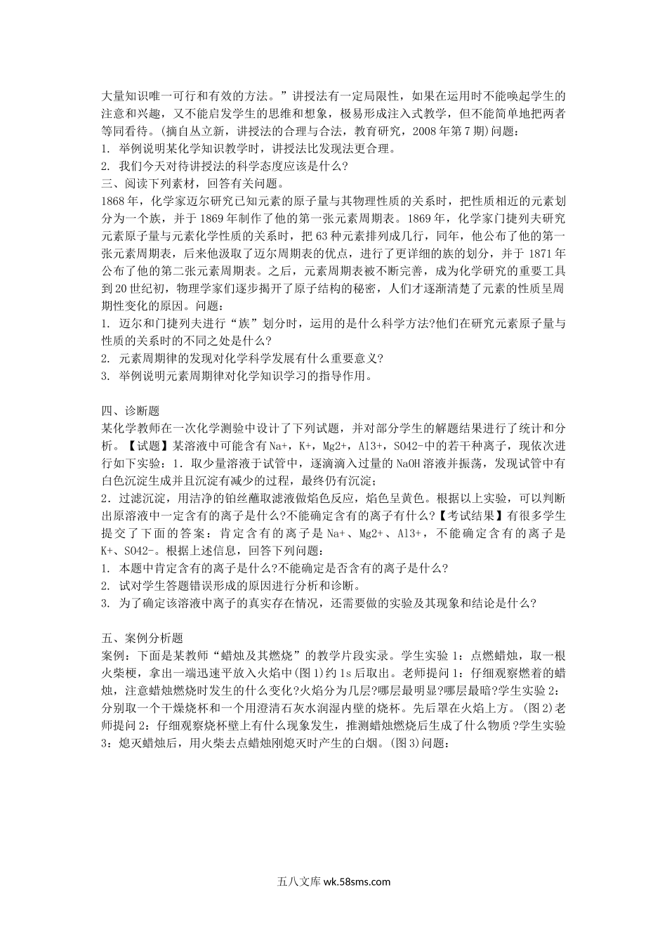 2014上半年河北教师资格初中化学学科知识与教学能力真题.doc_第3页