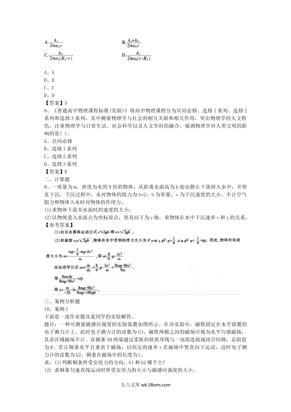 2014上半年河北教师资格高中物理学科知识与教学能力真题及答案.doc_第3页