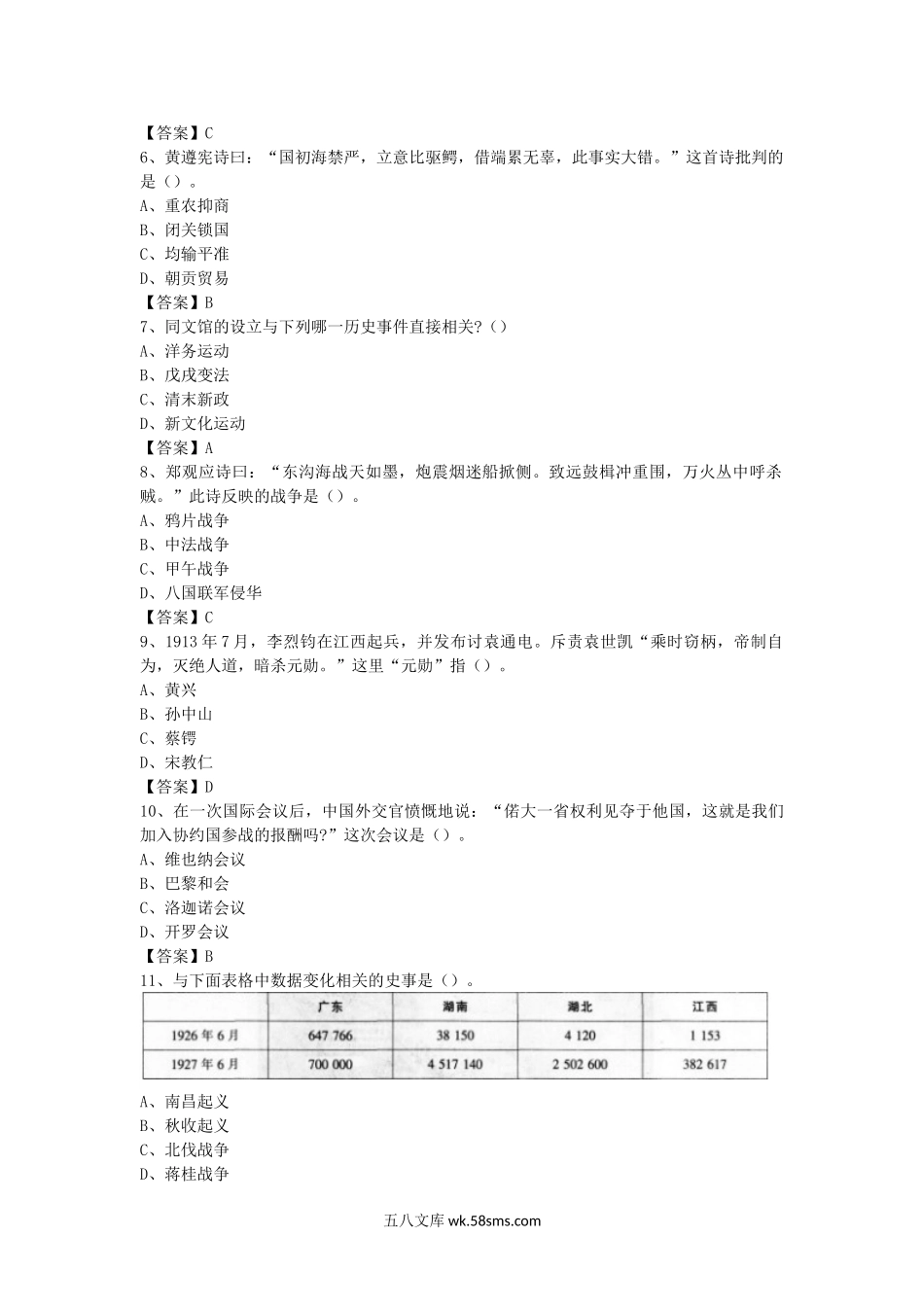 2014上半年吉林教师资格高中历史学科知识与教学能力真题及答案.doc_第2页