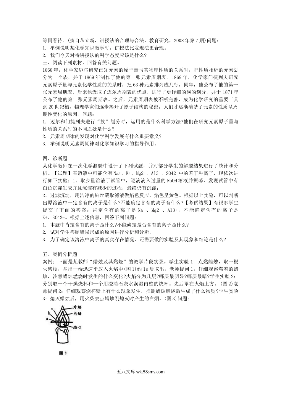 2014上半年教师资格初中化学学科知识与教学能力真题.doc_第3页