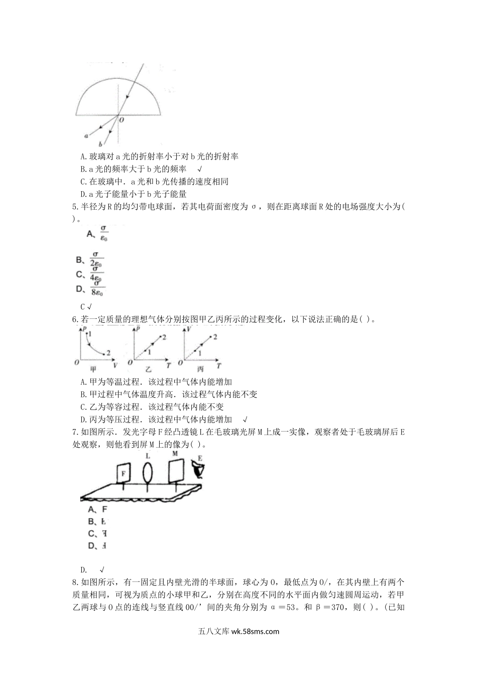 2014上半年教师资格初中物理学科知识与教学能力真题及答案.doc_第2页