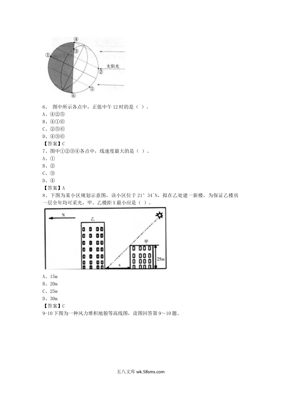 2014上半年教师资格高中地理学科知识与教学能力真题及答案.doc_第2页